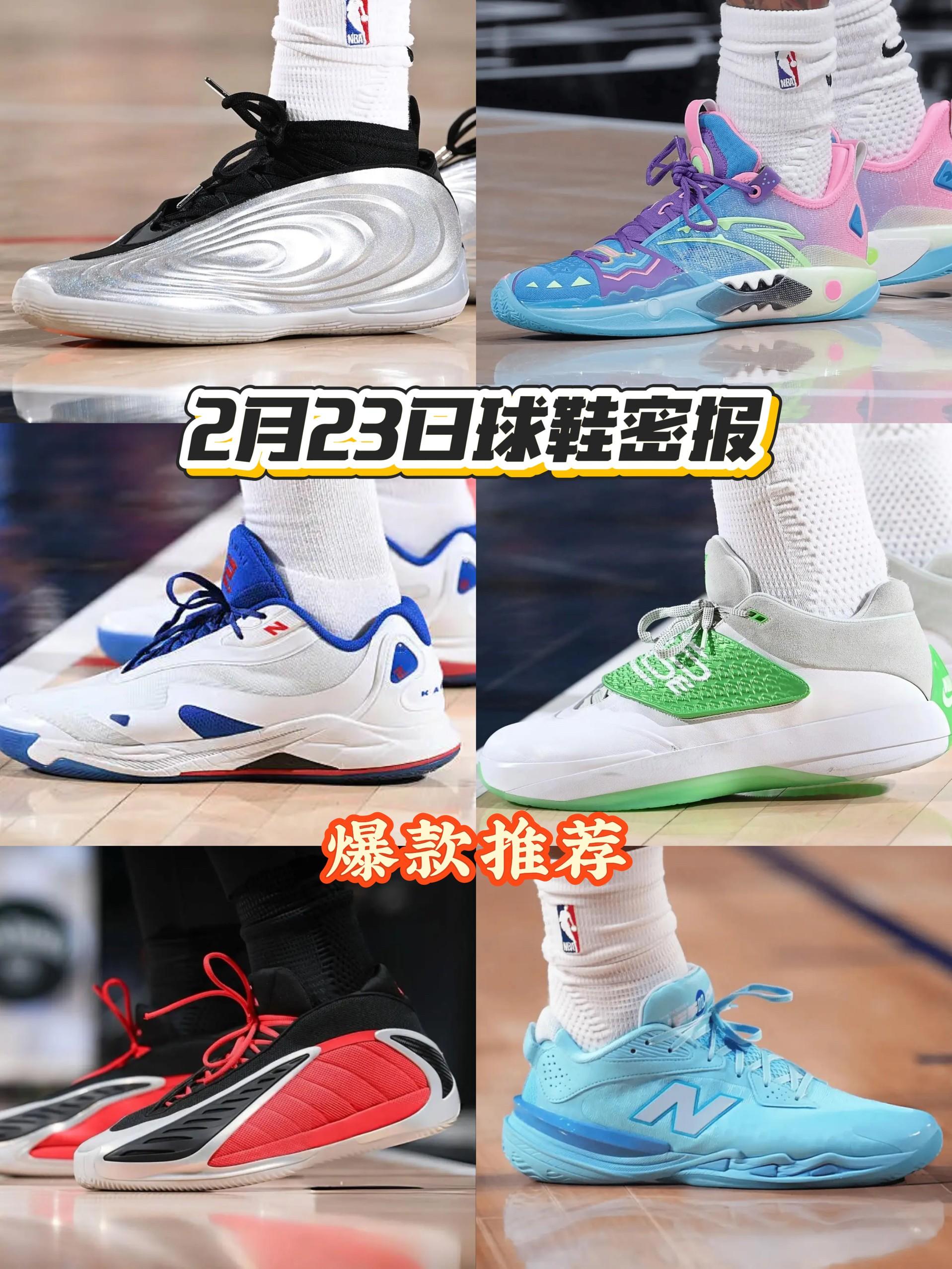 🔥2月23日球鞋密报!(1)